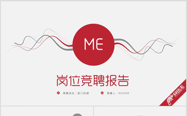 时尚简约求职竞聘述职报告个人简历PPT模板[H]缩略图