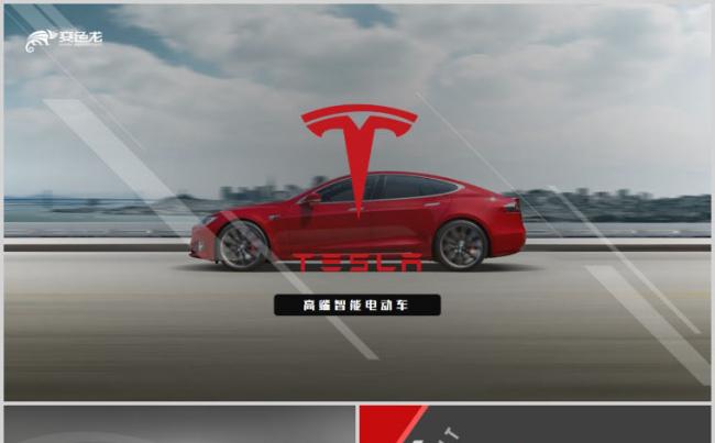 高端新能源汽车特斯拉tesla商业计划书PPT缩略图