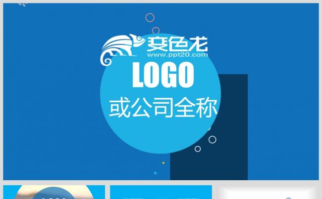炫酷开场通用商务汇报工作总结计划 年中汇报缩略图