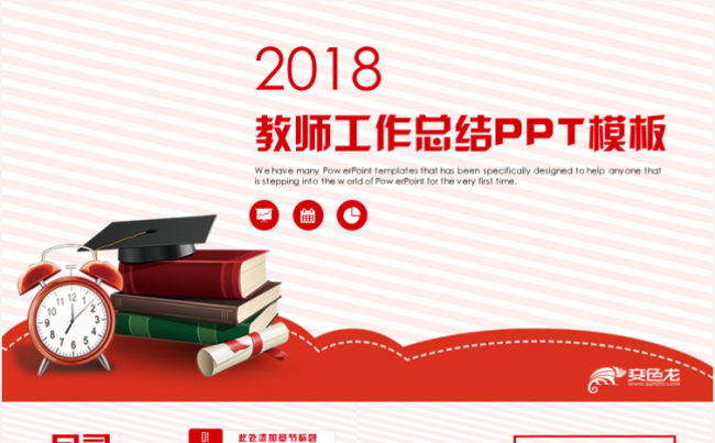 教师课件公开课说课课堂教育培训工作计划总结汇报ppt模板缩略图