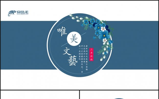 【精品推荐】清新简约文艺范创意ppt模板缩略图