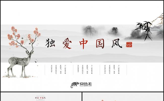 【新品推荐】独爱中国风ppt模板缩略图