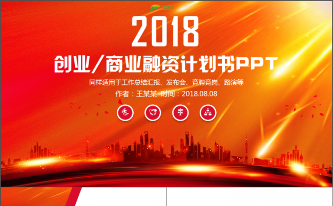 【商业策划】沉稳商业活动策划活动策划2018工作计划PPT缩略图
