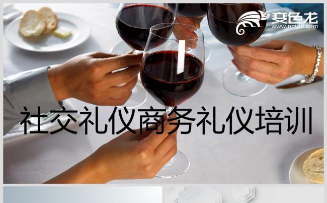 商务礼仪培训PPT模板缩略图