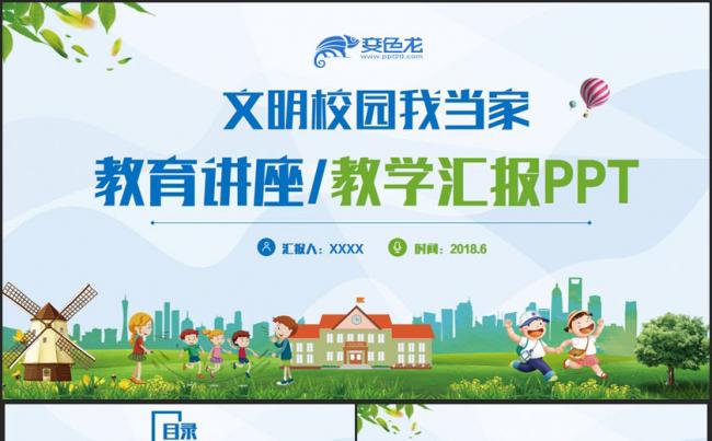 动感完整校园文化建设文明校园教育讲座学校工作总结教育PPT缩略图