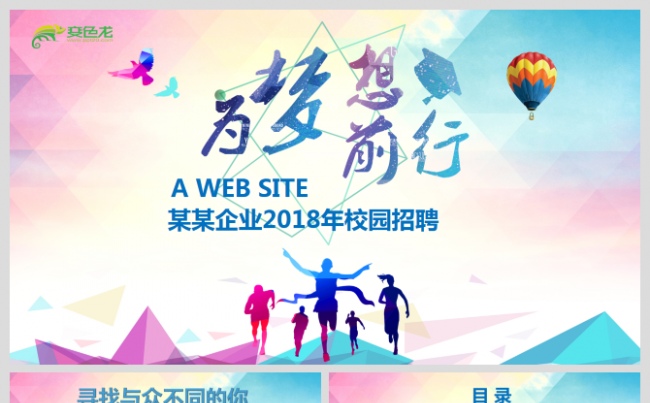 时尚大气企业招聘校园招聘宣讲会校招PPT缩略图
