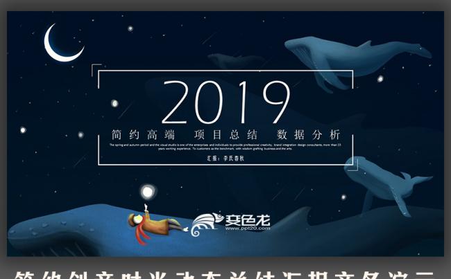 【春秋视觉】精致模板推荐丨简约时尚商务汇报总结计划团队建设缩略图