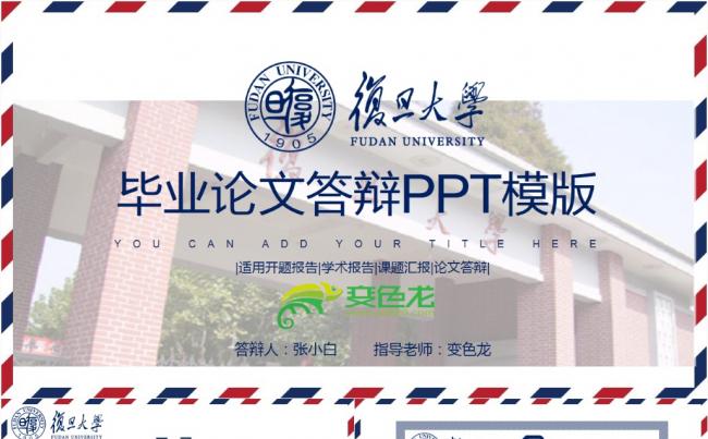 完整毕业论文毕业答辩论文答辩毕业设计PPT模板缩略图