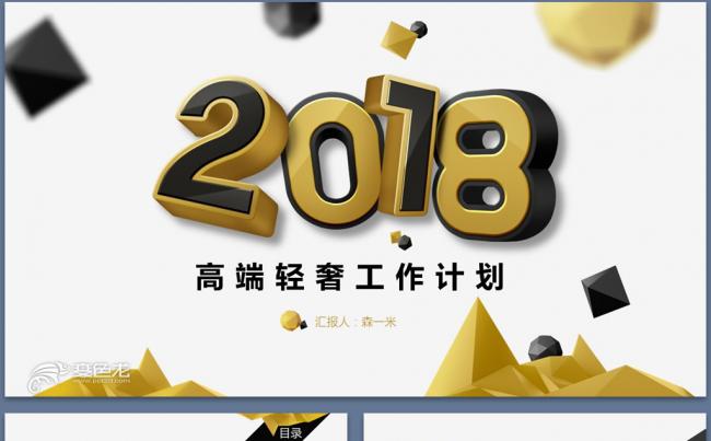 【森一米】简约扁平化通用商务汇报工作计划总结缩略图