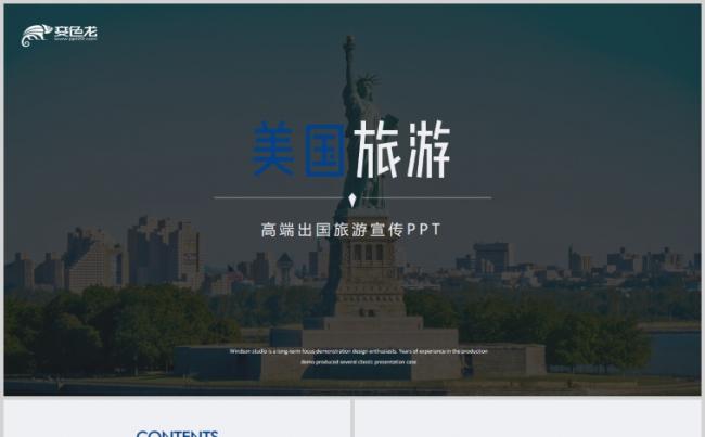 简约美国纽约出国旅游介绍PPT模板缩略图
