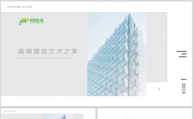 【威】途唯美建筑艺术设计房地产建筑艺术商业计划书ppt模板缩略图
