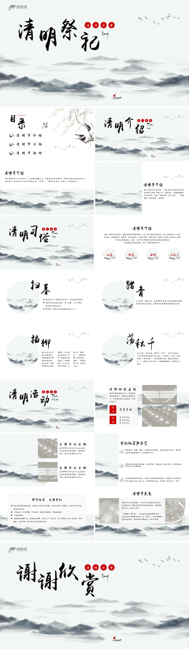 中国风清明节介绍习俗主题班会