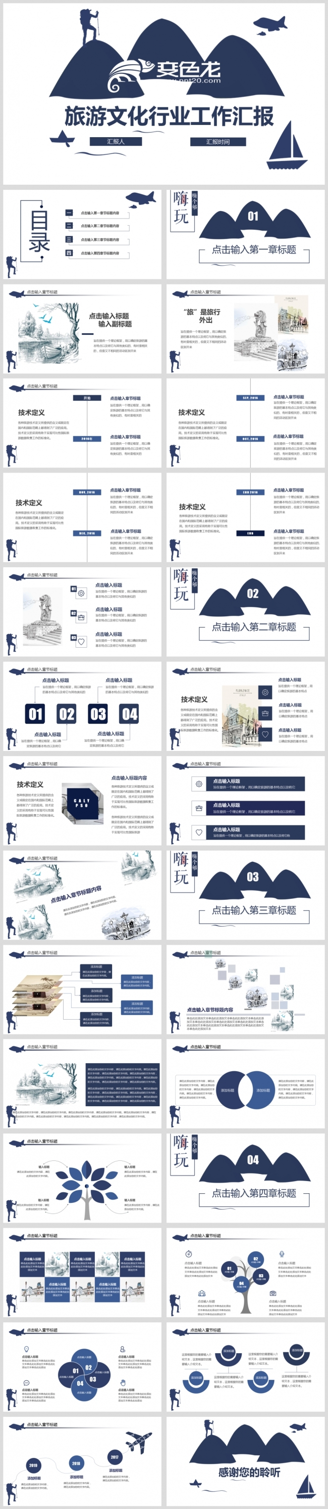 简洁创意旅游文化行业工作汇报通用模板