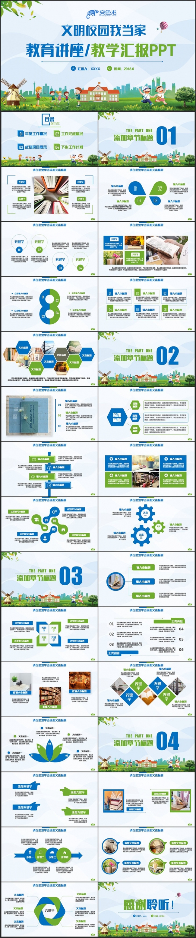动感完整校园文化建设文明校园教育讲座学校工作总结教育PPT