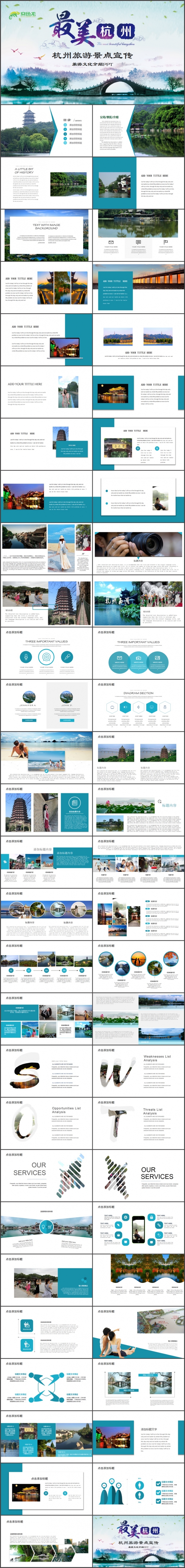 清新淡雅杭州旅游杭州文化风景介绍PPT