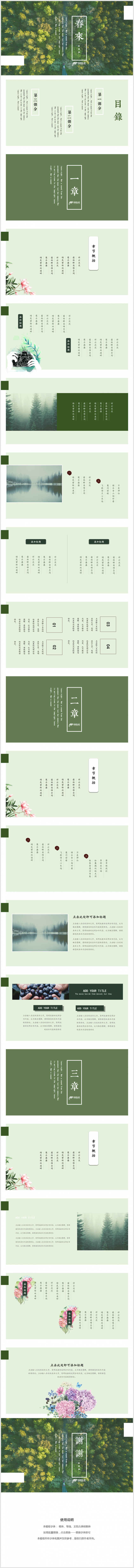 【贪狼出品】绿色日系风简约创意大气总结计划答辩课件通用模板