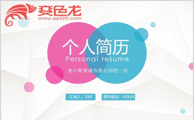 [003]个人简历PPT模板缩略图