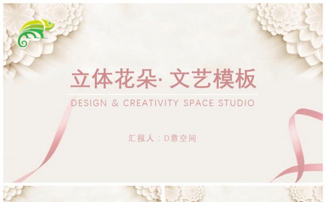 立体花朵文艺模板缩略图