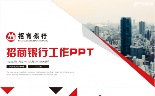 大气招商银行工作汇报总结2018工作计划PPT缩略图