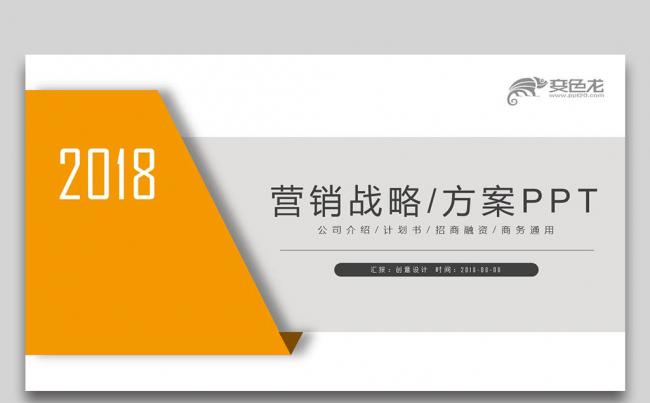 【壹德】橙色扁平化 文化建设 营销战略 方案 品牌管理PPT缩略图