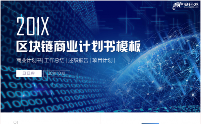 AI人工智能区块链云计算大数据互联网安全商业计划书ppt模板缩略图