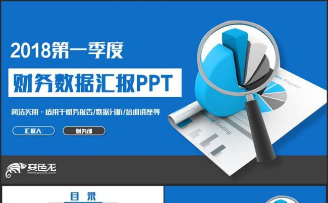 【财务报告】蓝色动感业绩汇报财务报告数据分析金融PPT缩略图