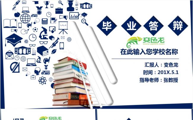 完整毕业论文毕业答辩论文答辩毕业设计PPT模板缩略图