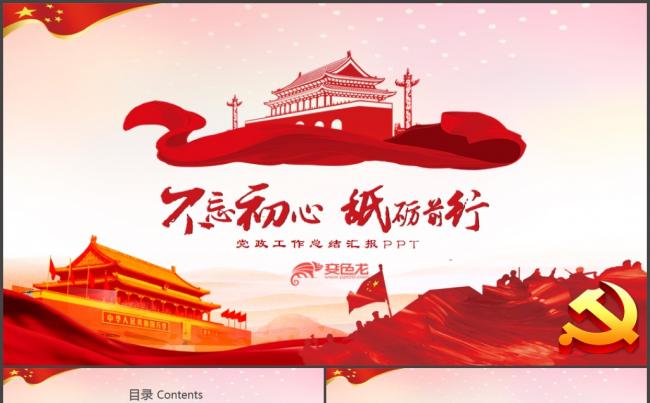 党政党建工作汇报通用ppt加强民族团结构建和谐社会缩略图