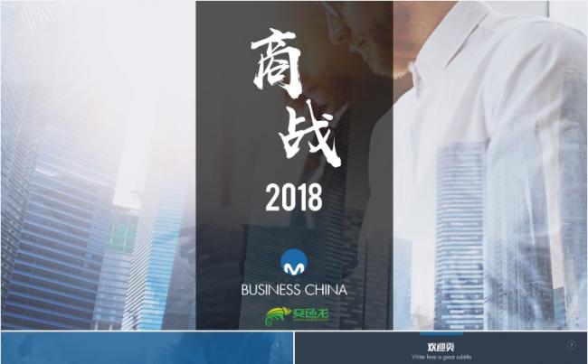 【狂人作品】大气稳重商务风公司介绍企业宣传简介PPT缩略图