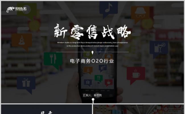 新零售战略思考电子商务O2O行业分析PPT模板缩略图