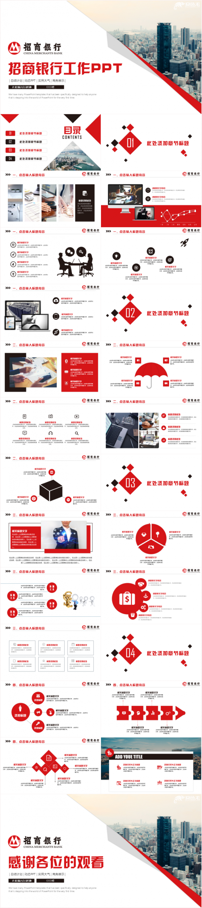 大气招商银行工作汇报总结2018工作计划PPT
