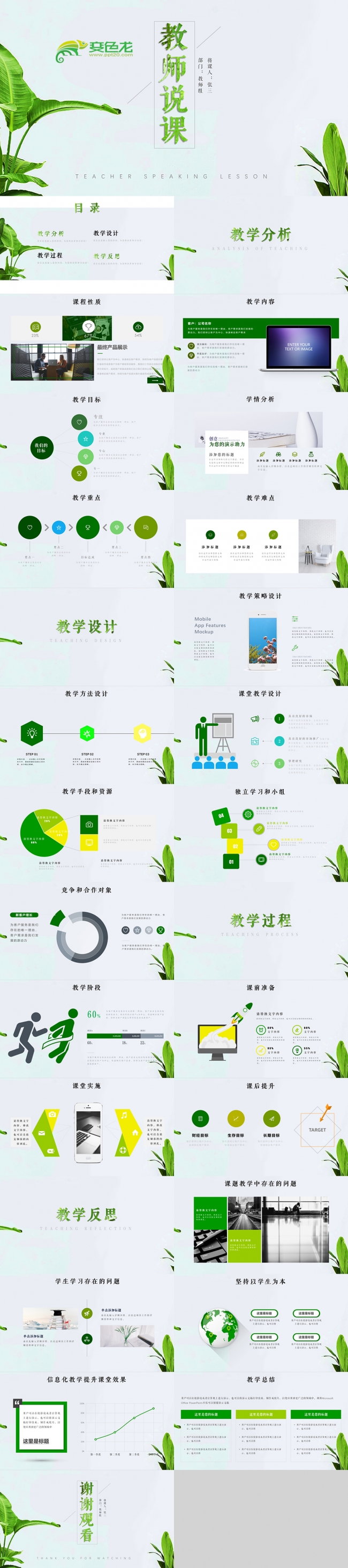 教育教学课程设计教师说课PPT模板