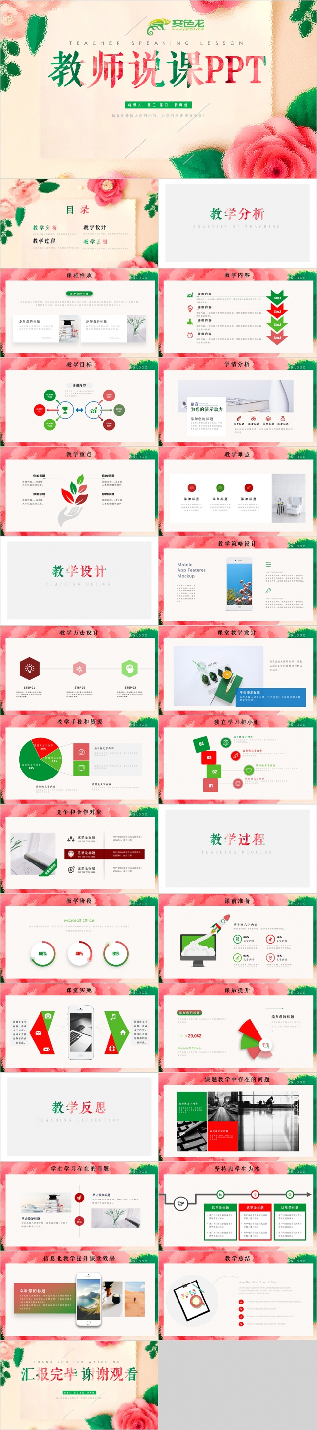 唯美粉色教师说课教学设计PPT