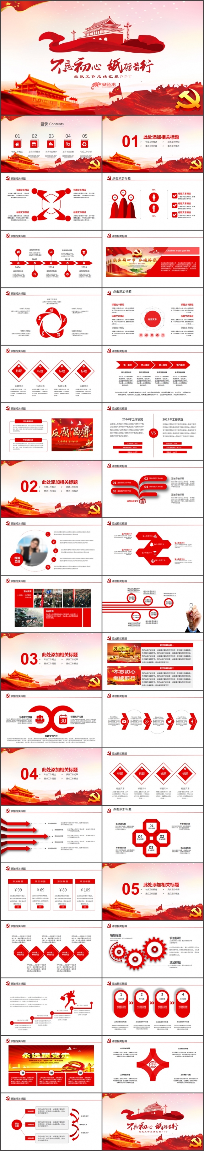 党政党建工作汇报通用ppt加强民族团结构建和谐社会