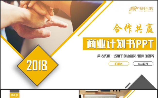 金色时尚商业计划书项目推介招商加盟创业融资PPT缩略图