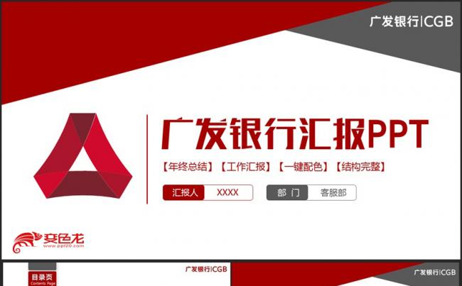 时尚精致广发银行PPT缩略图