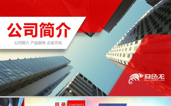 企业文化公司文化宣传公司简介产品介绍员工风采展示PPT模板缩略图