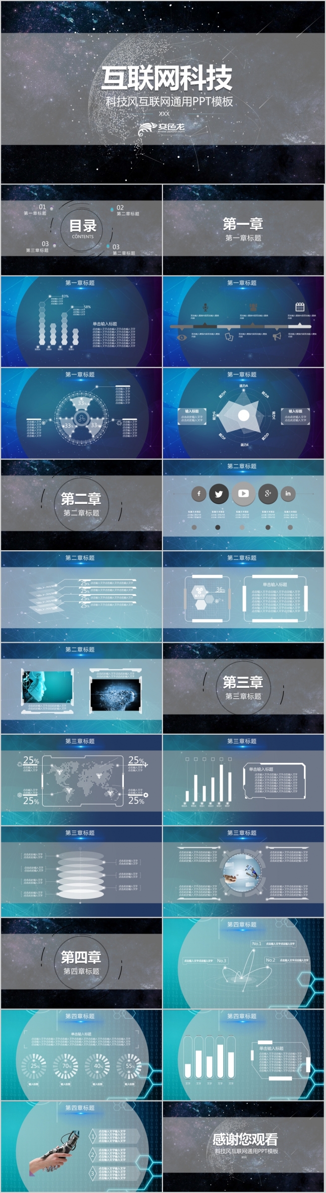 互联网科技PPT模板
