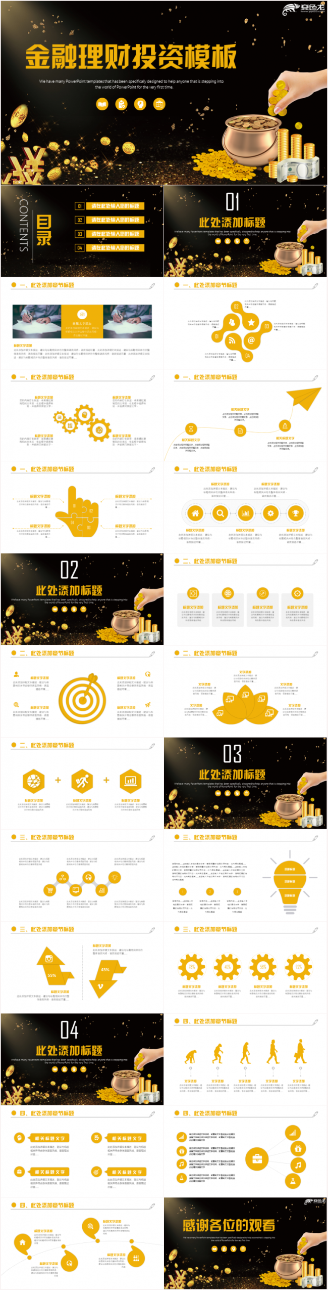 最新大气精致金融行业银行保险证券股票理财投资PPT
