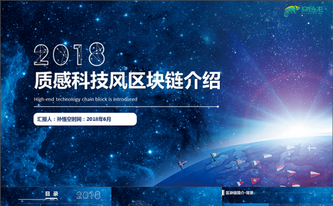 2018科技风 互联网区块链介绍PPT模板云计算 挖矿数据库缩略图