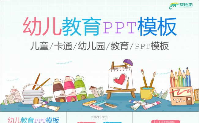 卡通幼儿教育通用PPT模板 幼儿园课件PPT教育培训ppt缩略图