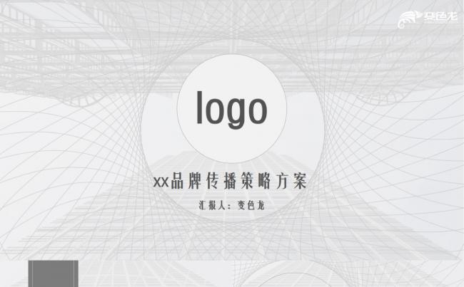 品牌传播策划方案通用模板缩略图