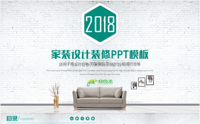 创意精致室内设计建筑装潢装修家装设计PPT模板缩略图
