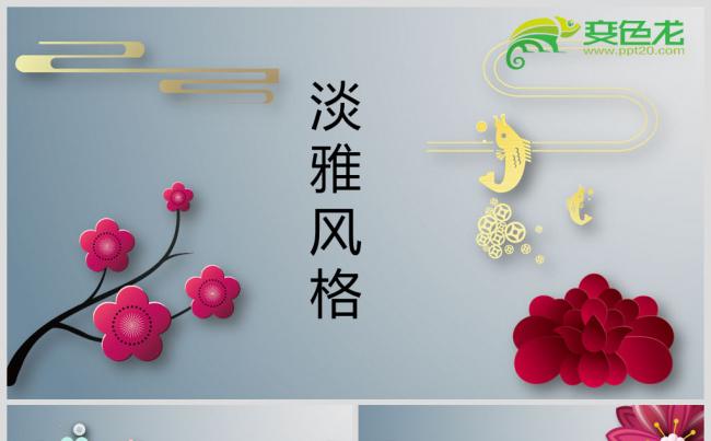 淡雅风格PPT模板缩略图