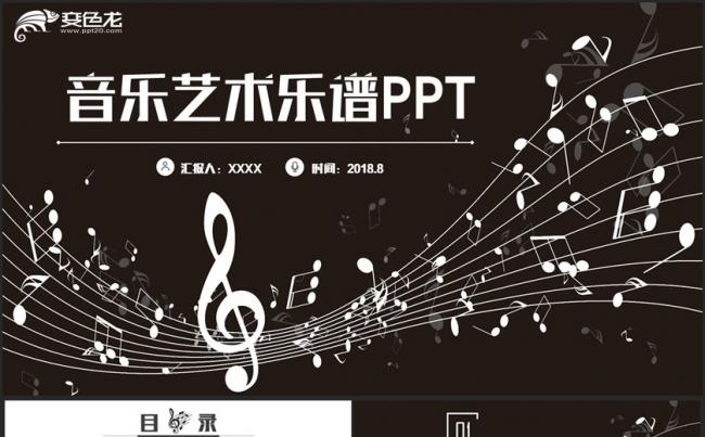 简洁动感乐谱音符音乐艺术教育乐章PPT缩略图