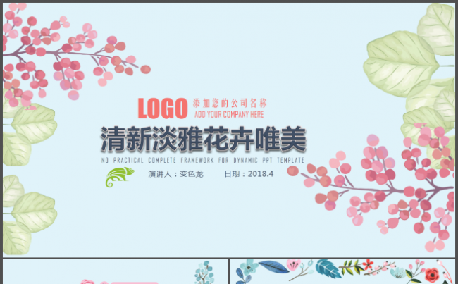 清新淡雅花卉唯美商务商业计划书商务培训汇报述职总结策划计划缩略图