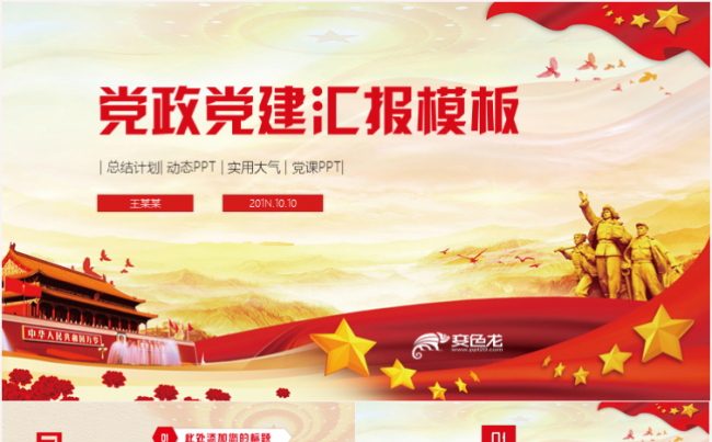 党政党建党委党组织基层党员党干部年终工作总结汇报ppt模板缩略图