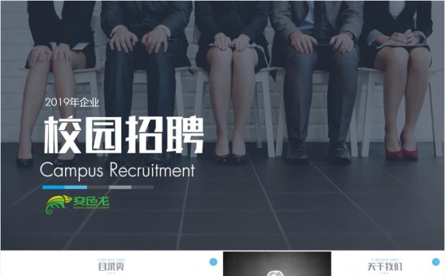 【狂人作品】2018校园招聘公司企业校园宣讲PPT缩略图