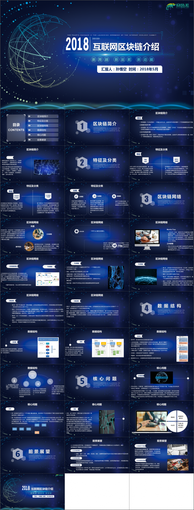 2018商务质感科技风 区块链PPT模板 创业计划书 比特币