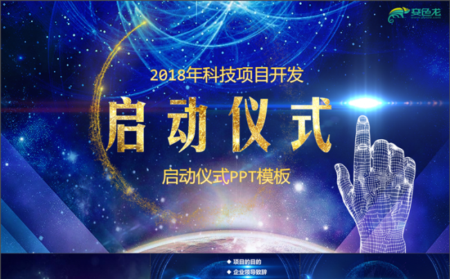 蓝色科技商务风 启动仪式PPT模板 启动会PPT模版项目策划缩略图